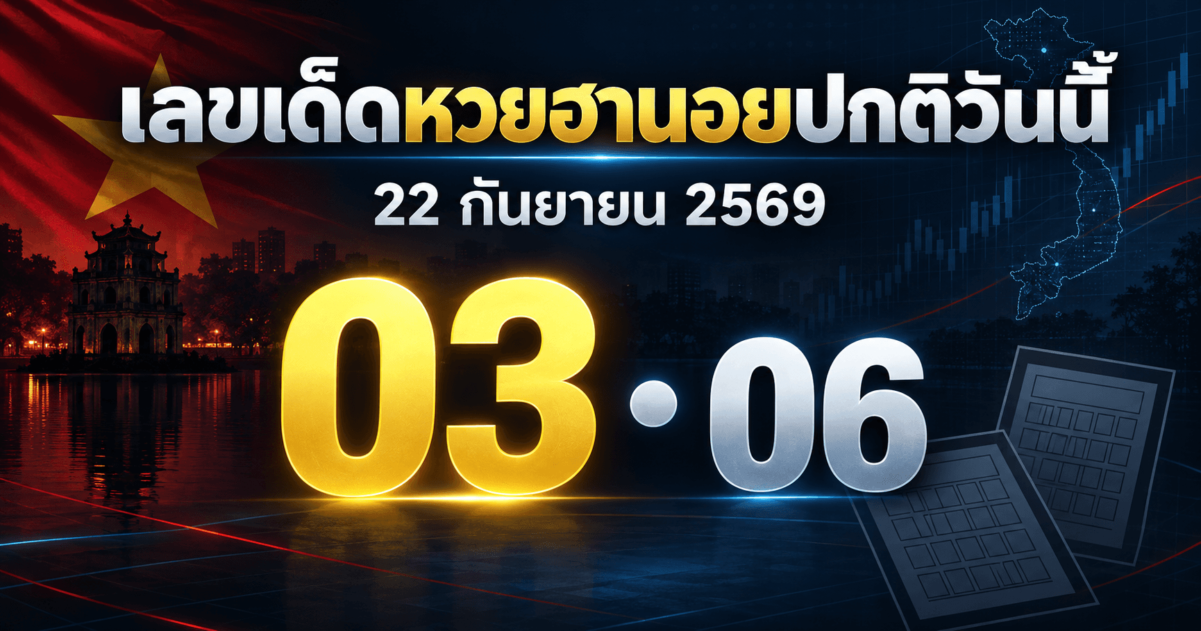 รวมเลขเด่นหวยฮานอยปกติ งวด 22 กันยายน 2569 จาก 3 สำนัก