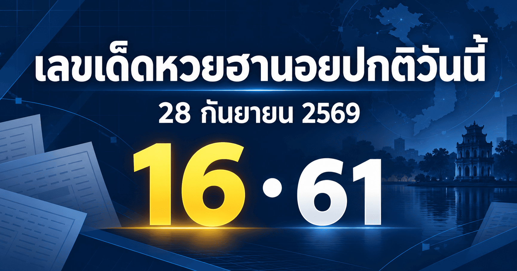 เลขเด่นหวยฮานอยปกติ 28 กันยายน 2569 รวมจาก 2 สำนัก เลขชน 16 61 6