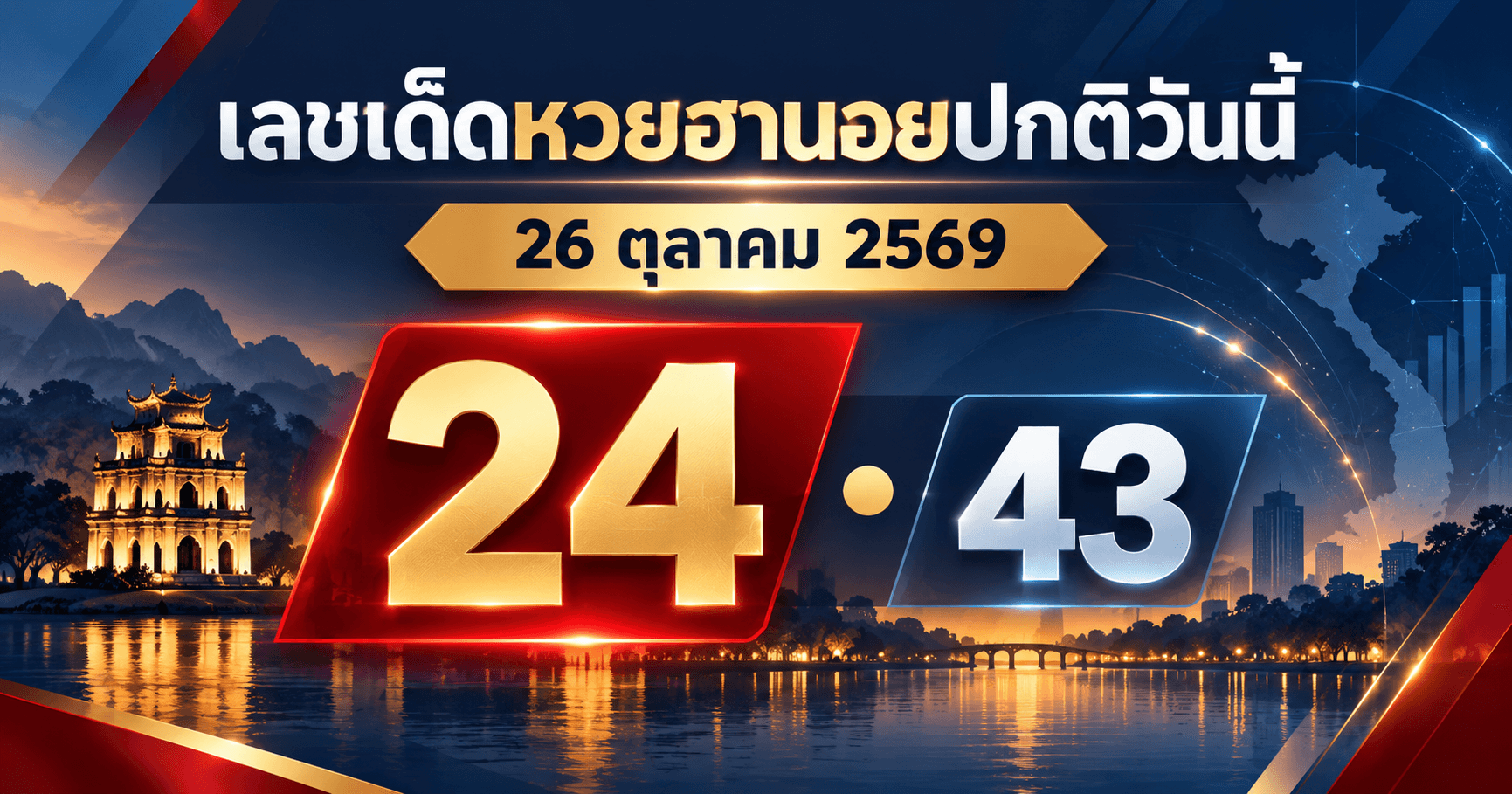 เลขเด่นหวยฮานอยปกติ งวด 26 ตุลาคม 2569 รวมจาก 5 สำนัก