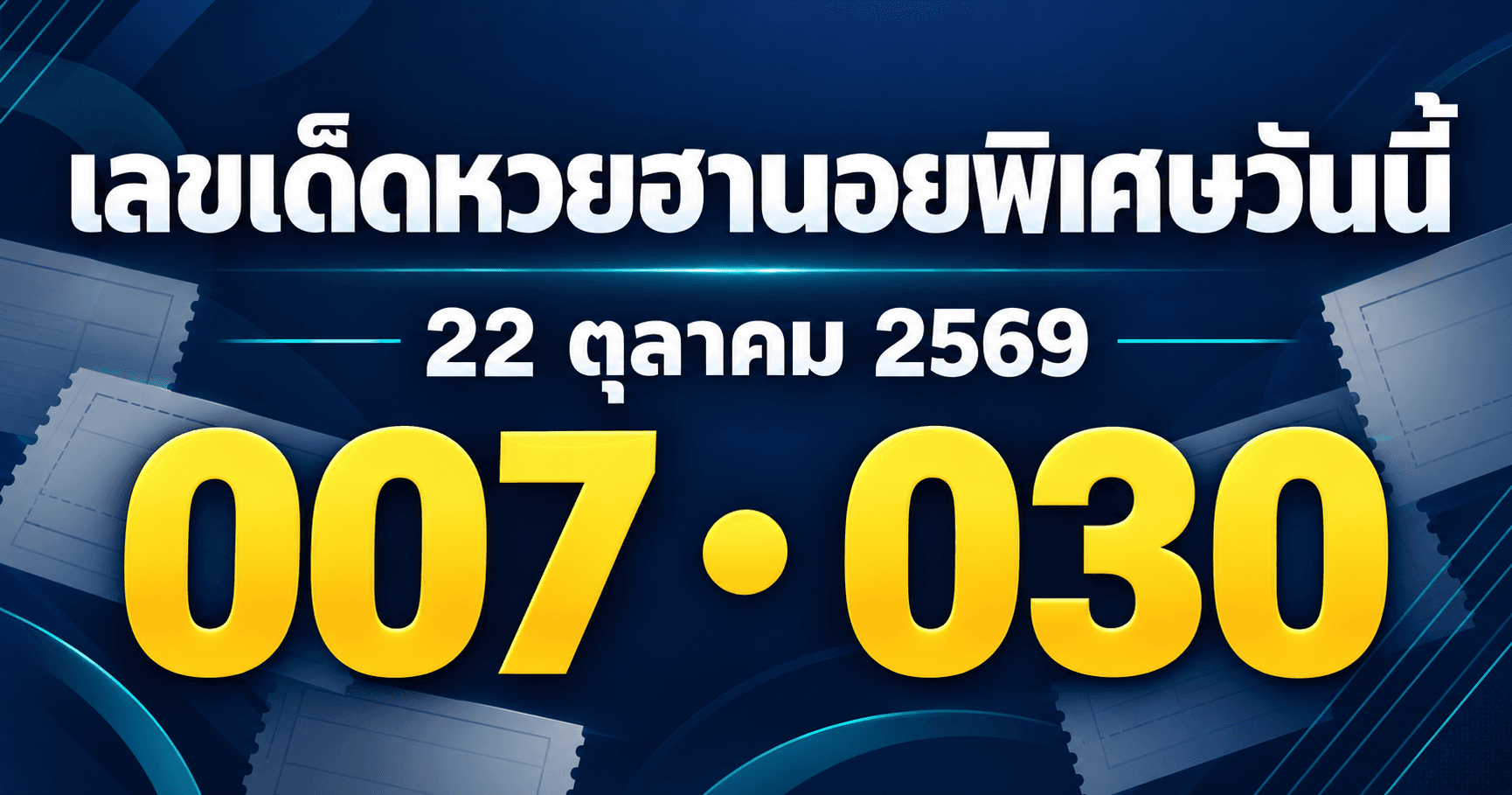 เลขเด่นหวยฮานอยพิเศษ 22 ตุลาคม 2569 รวมเลขจาก 3 สำนัก