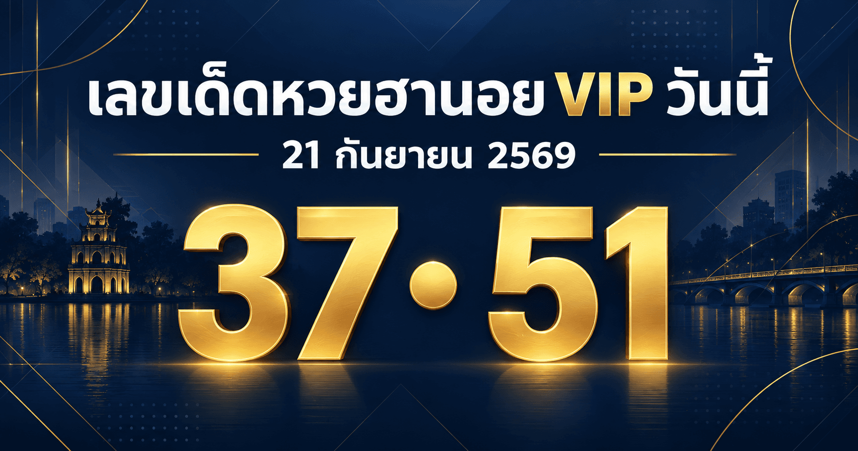 รวมเลขเด็ดหวยฮานอย VIP งวด 21 กันยายน 2569