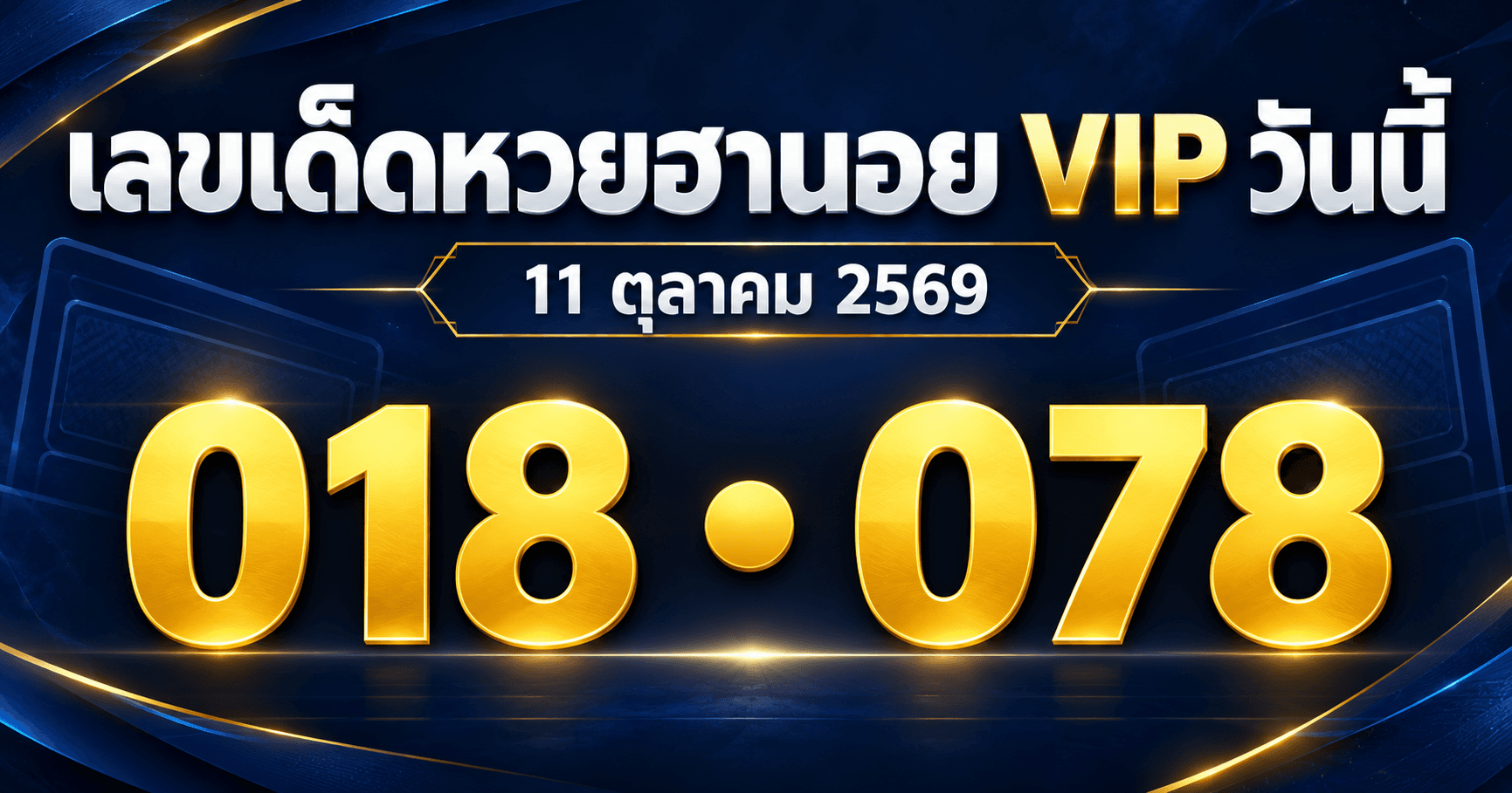 เลขเด่นหวยฮานอย VIP งวด 11 ตุลาคม 2569 รวมเลขจาก 3 สำนัก