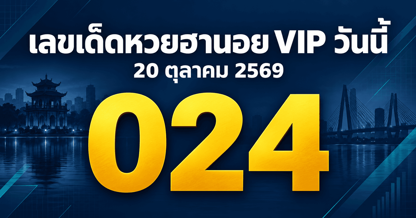 เลขเด่นหวยฮานอย VIP งวดวันที่ 20 ตุลาคม 2569 รวมจาก 3 สำนัก