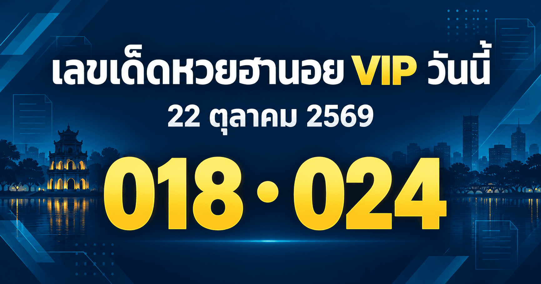 เลขเด่นหวยฮานอย VIP งวดวันที่ 22 ตุลาคม 2569 รวมเลขจาก 3 สำนัก