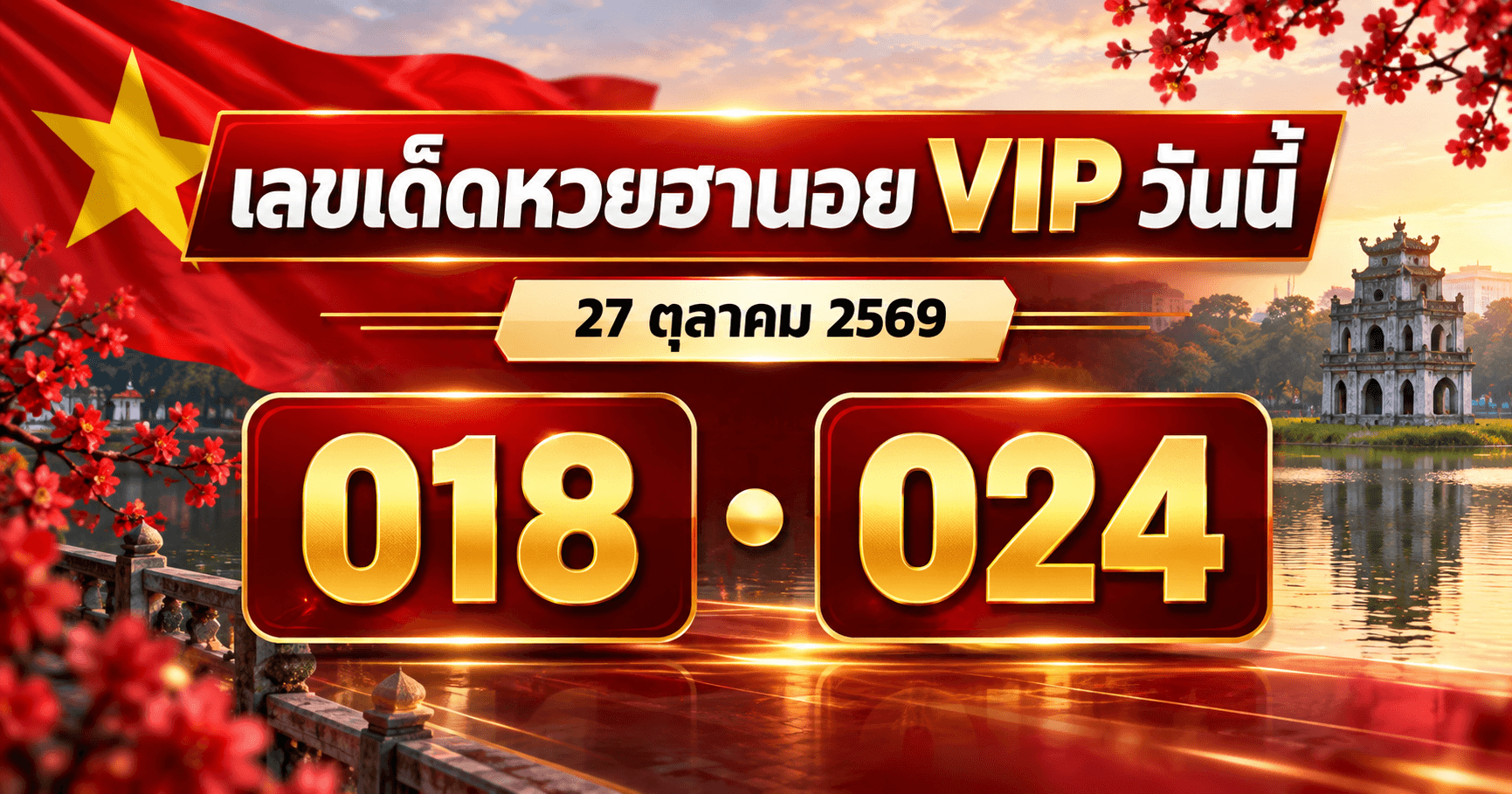 เลขเด่นหวยฮานอย VIP งวดวันที่ 27 ตุลาคม 2569 จาก 3 สำนัก